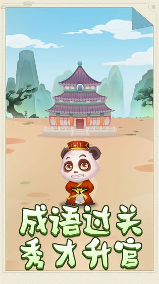 熊猫小秀才3