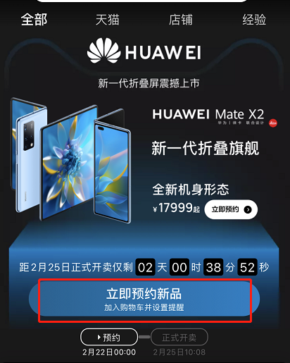 淘宝如何预订华为matex2