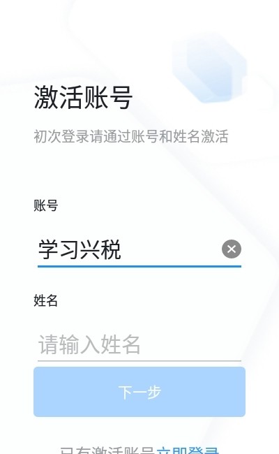 学习兴税app正版2