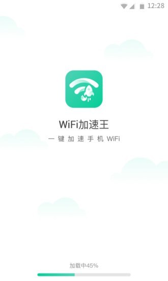 WiFi加速王0