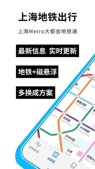 上海地铁出行0