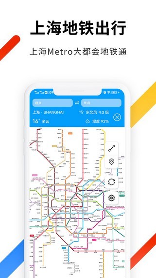 上海地铁出行2
