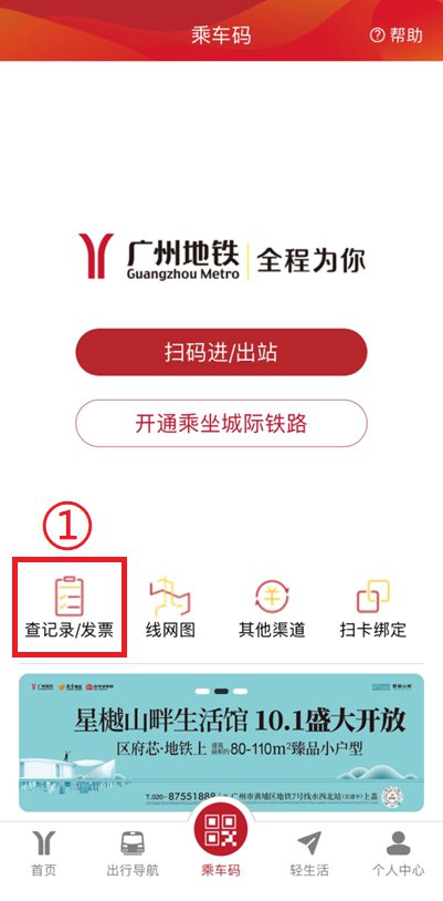 广州地铁app如何开电子发票