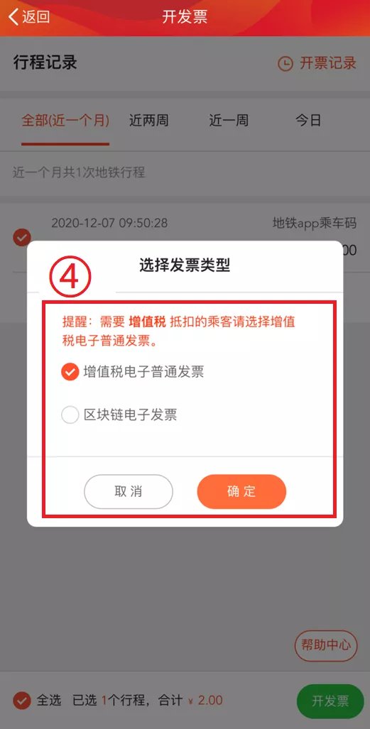 广州地铁app如何开电子发票