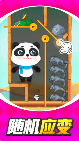 帮帮小熊猫1