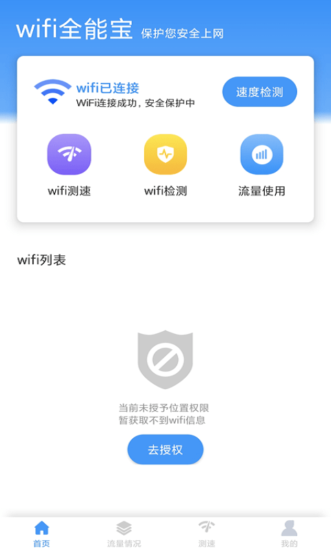 米哈游wifi全能宝0