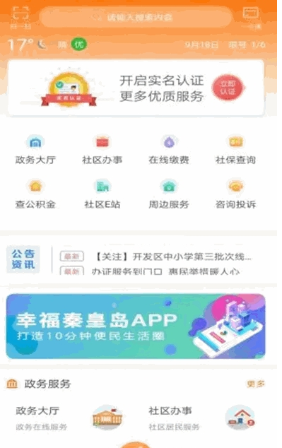 秦皇岛健康码app