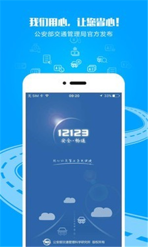 12123交管app2