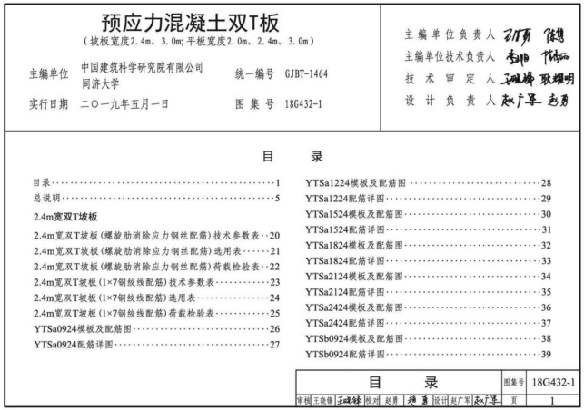 18g432-1预应力混凝土双t板图集