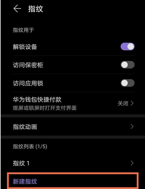 荣耀50se如何设置指纹解锁
