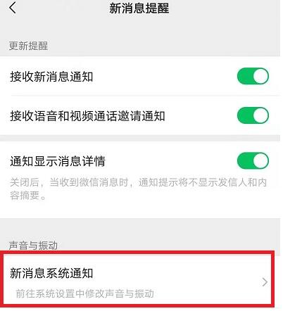 微信如何关掉消息提示音-消息提示音关闭方法分享-兔