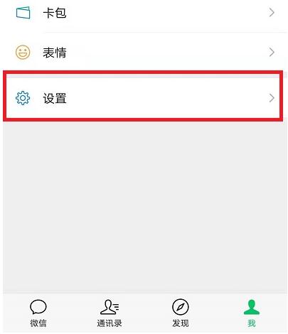 微信如何打开消息提示音