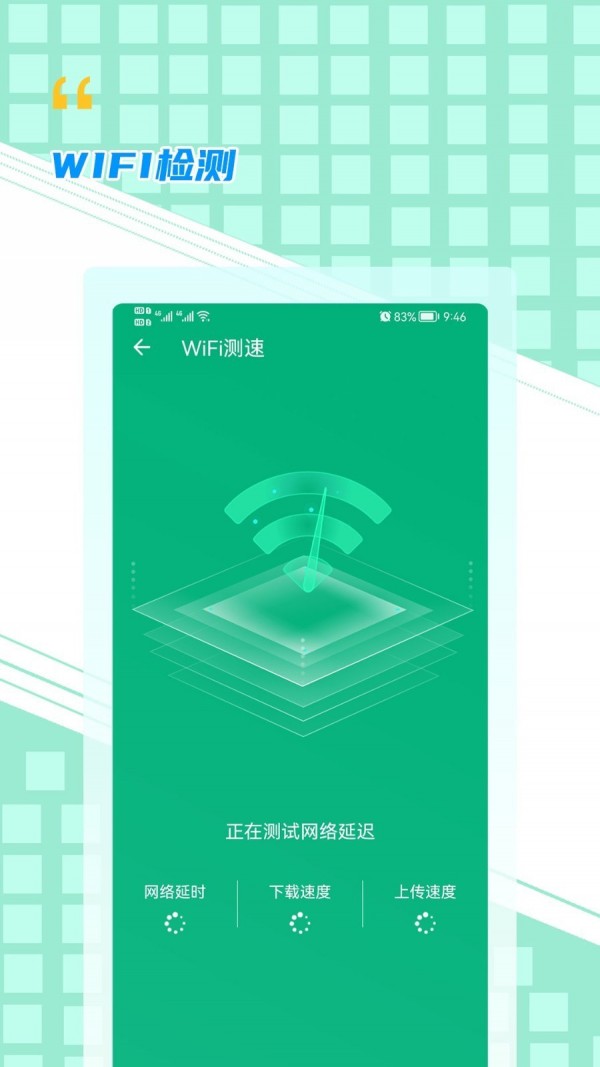 WiFi帮手3