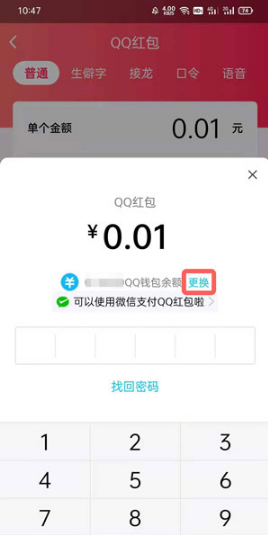 QQ发红包如何用微信的钱