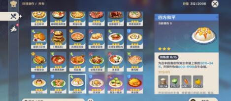 原神21新增哪些食谱