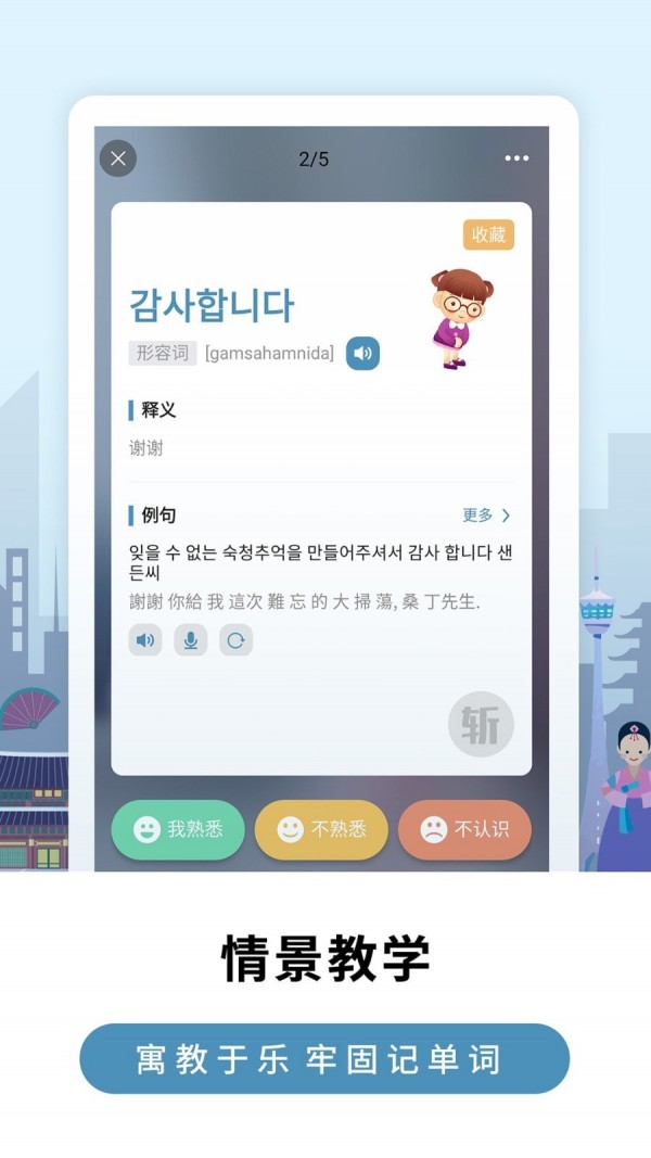 莱特韩语学习背单词1