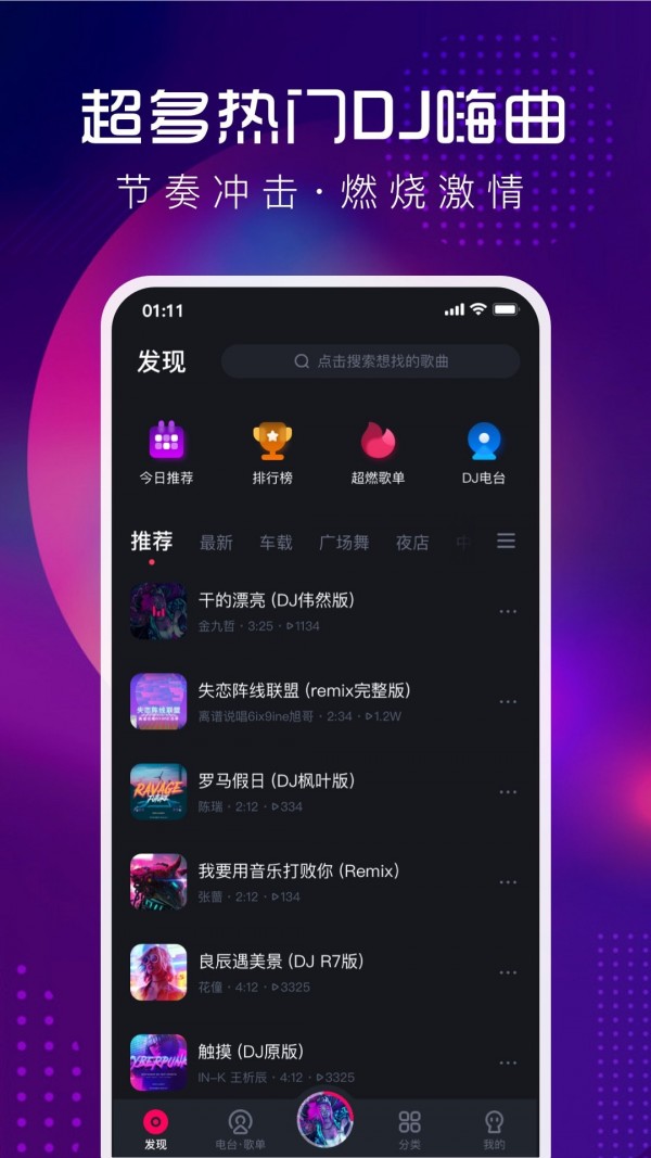 酷狗djapp下载-酷狗dj安卓版下载-兔叽下载站