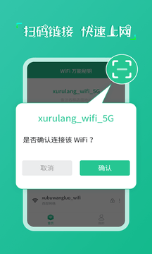 wifi万能秘钥3
