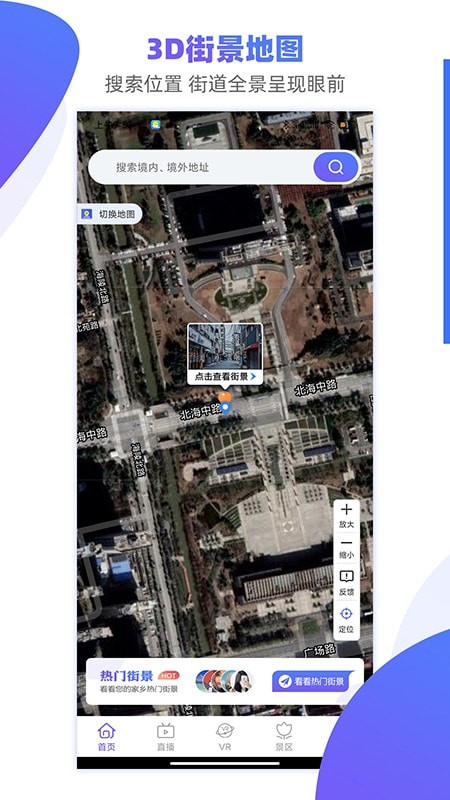 手机3D街景地图0