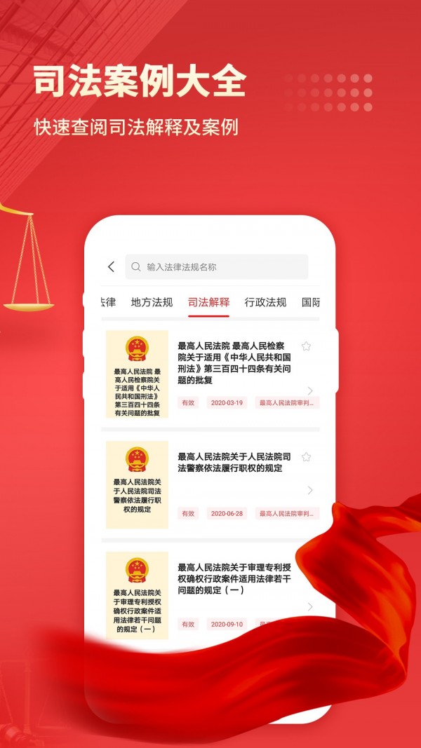 中国法律汇编2