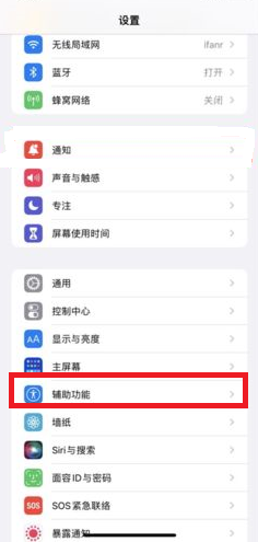 iOS15白噪音功能在什么地方