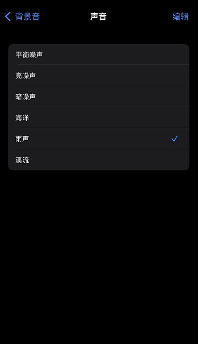 iOS15白噪音功能在什么地方