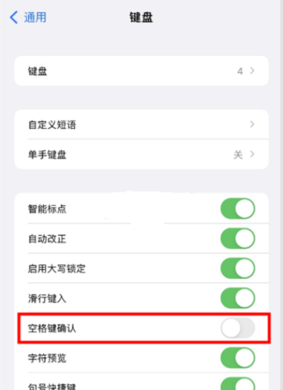 iOS15键盘候选白框如何取消