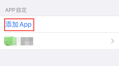 iOS15app怎么单独设置