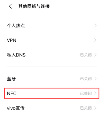 iqooz5如何设置NFC