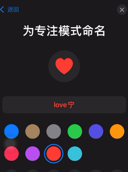 iOS15如何创建恋爱模式