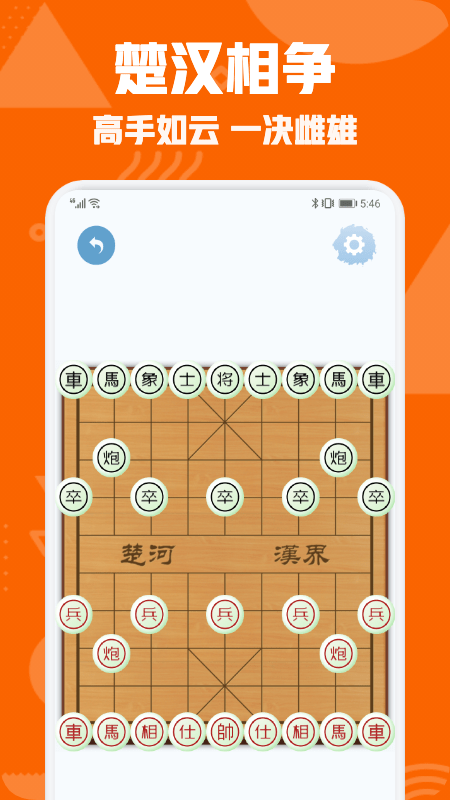 中国象棋对弈2