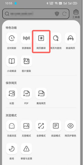 QQ浏览器网页翻译功能在什么地方