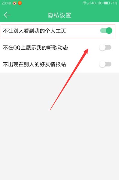 QQ音乐app怎么隐藏个人主页