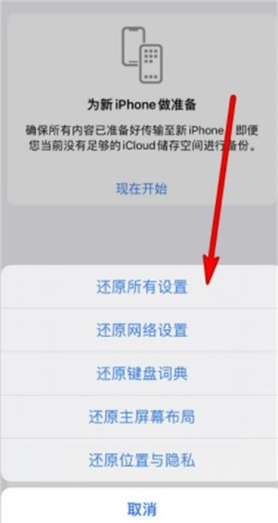 iPhone13pro如何重置网络