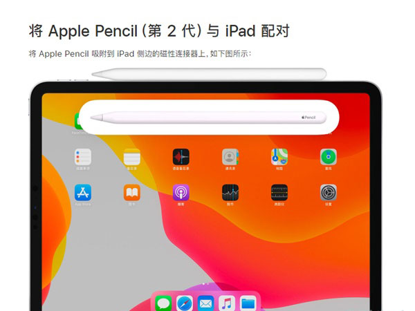 苹果手写笔如何连接平板
