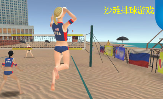 沙滩排球游戏合集
