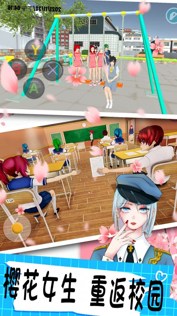 樱花校园模拟世界1