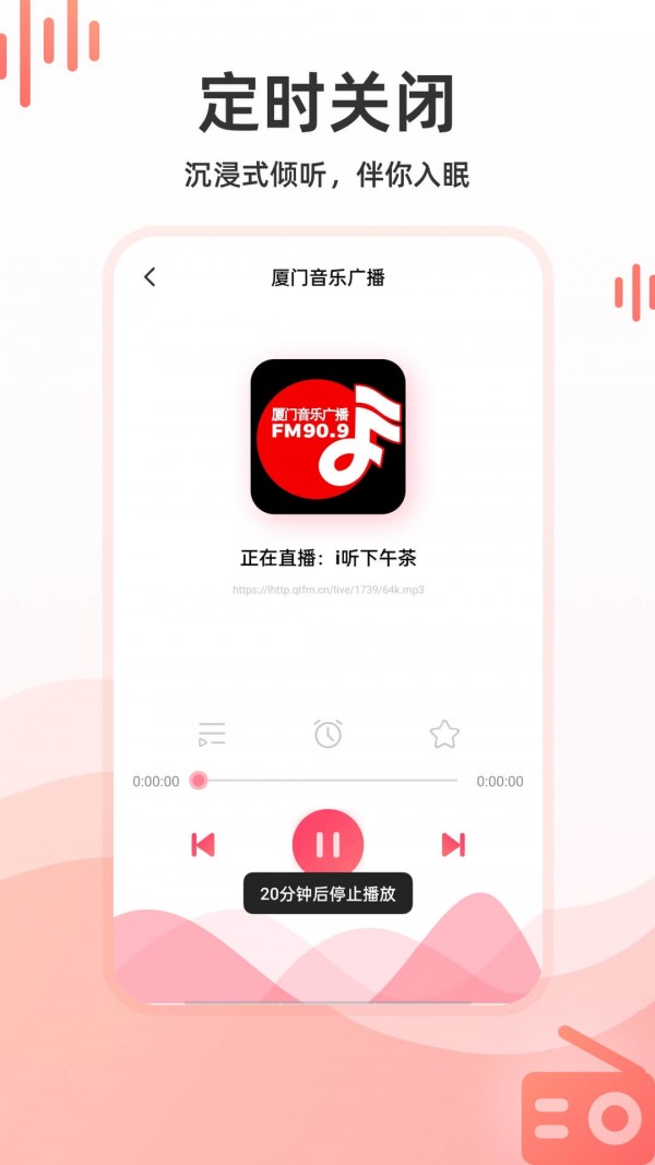 华语收音机1