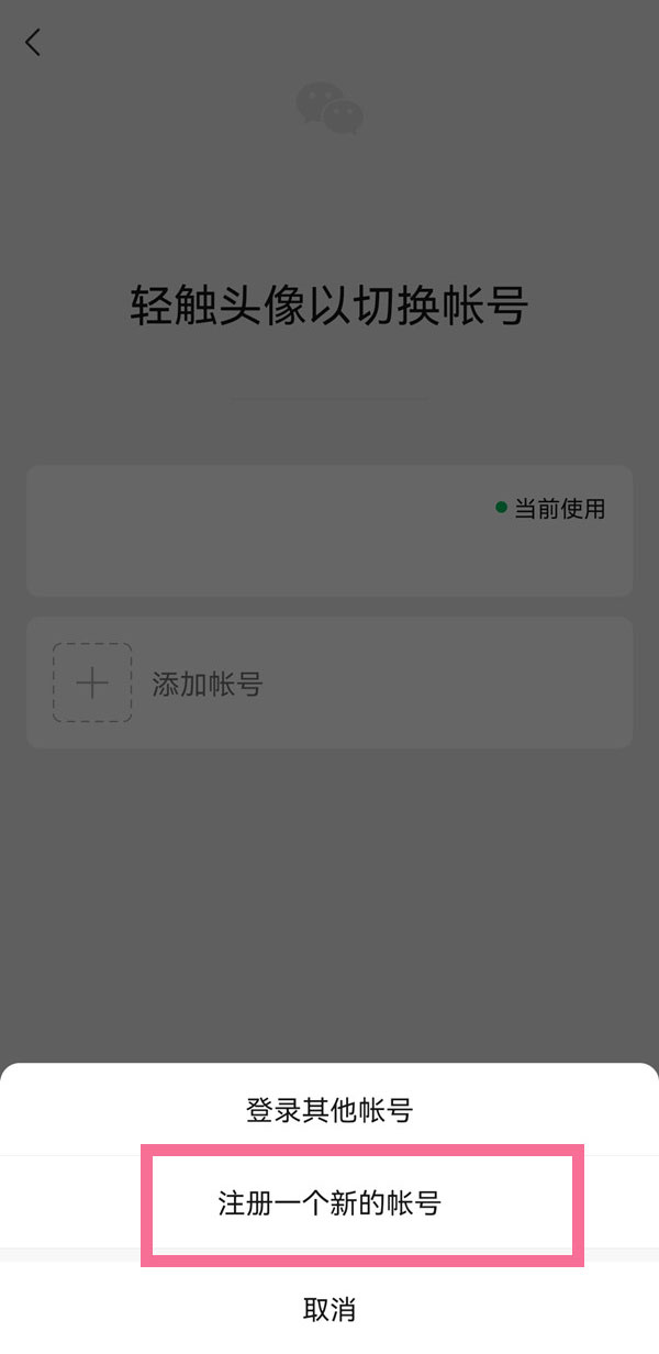 苹果手机注册微信号在哪里注册