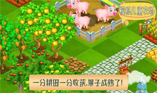 模拟儿童农场1