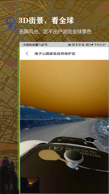 3D百斗街景地图