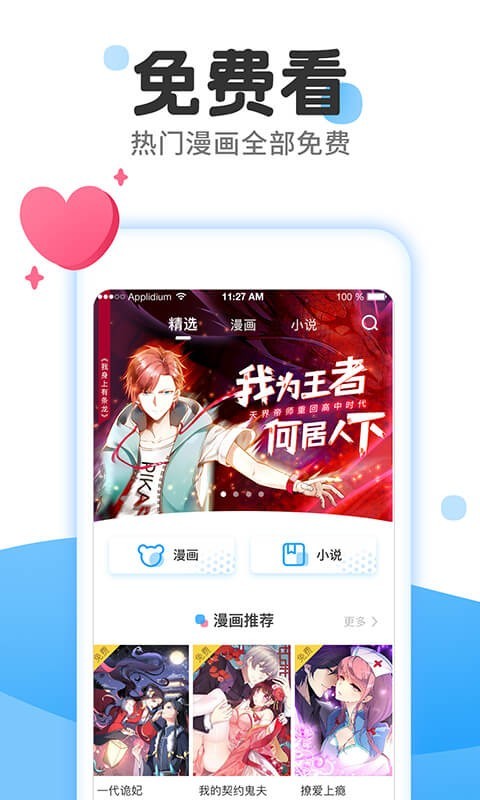 流向漫画app