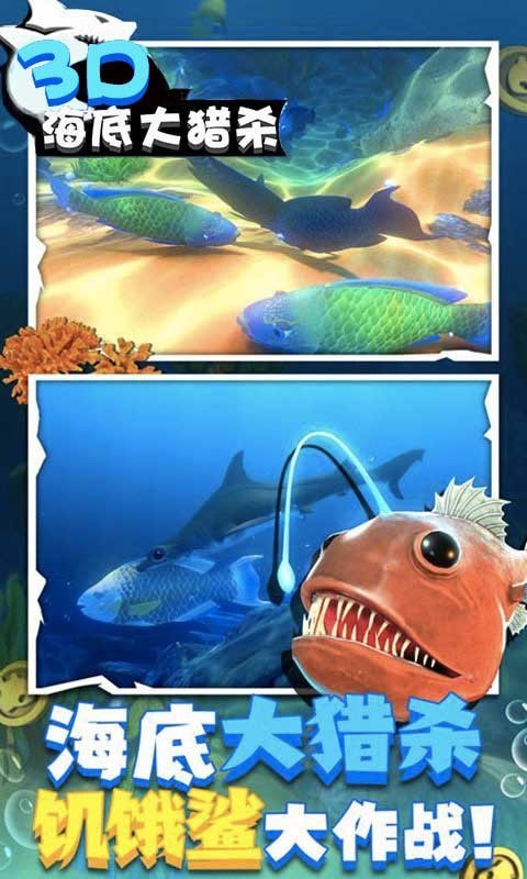海底大猎杀3D3