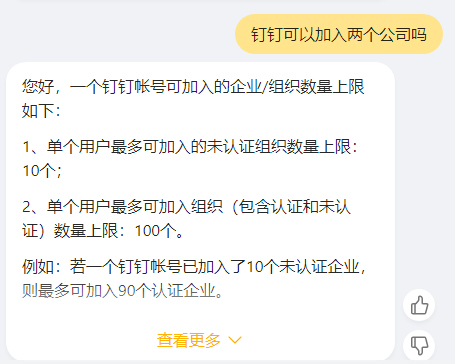 钉钉可以加入两个公司吗