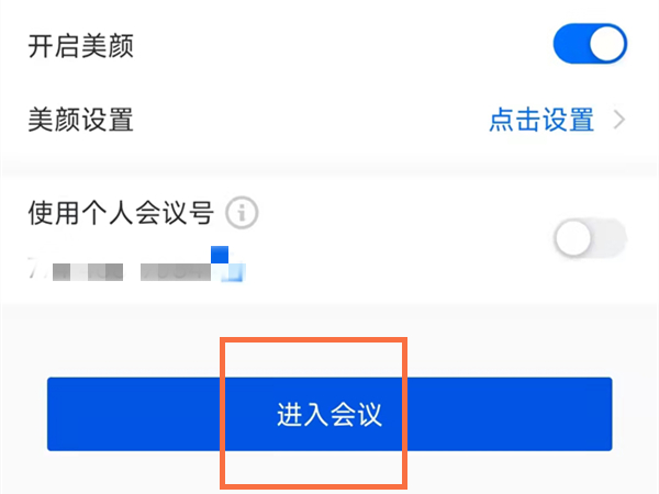 腾讯会议网课怎么上