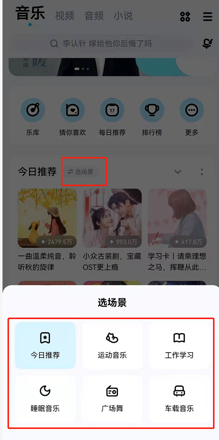 酷狗音乐场景模式如何设置