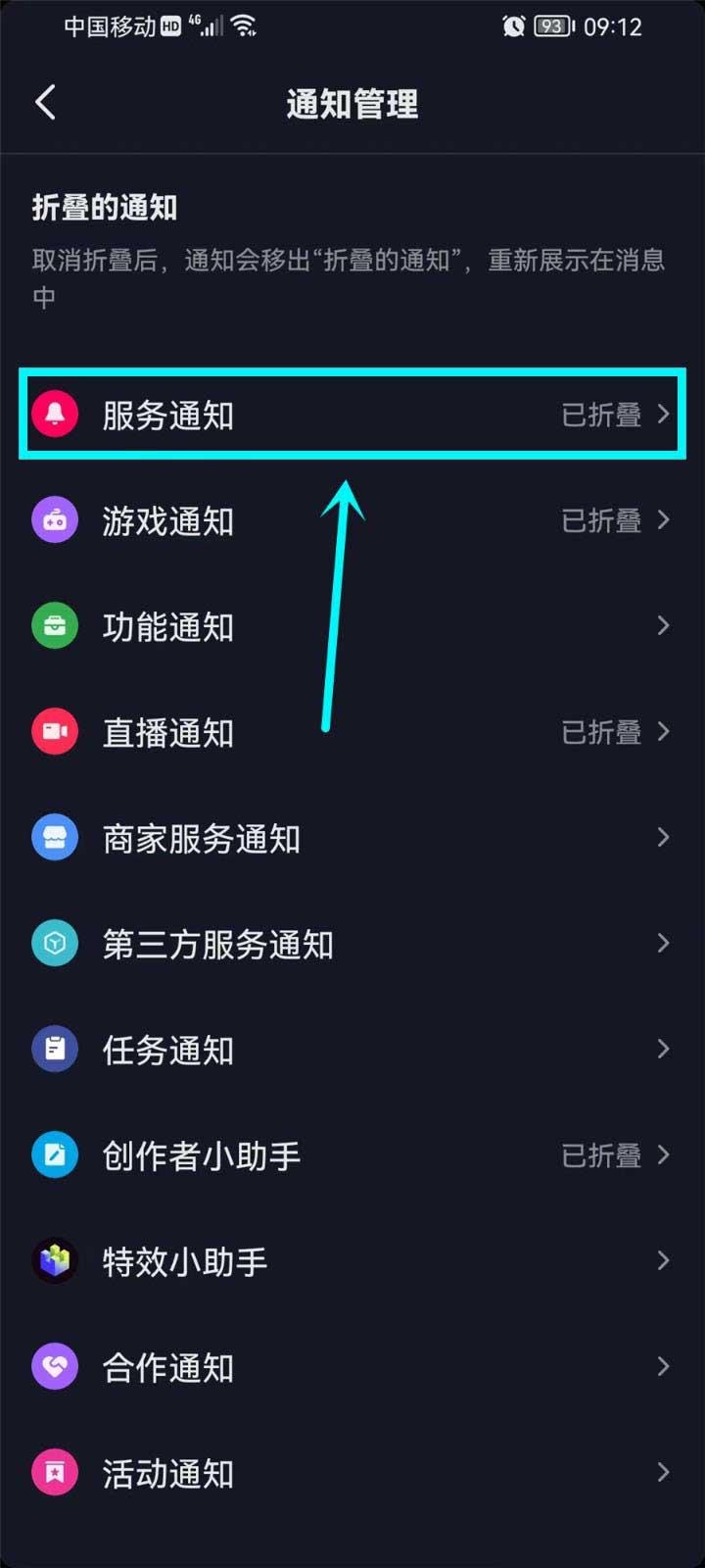 抖音如何设置折叠消息通知