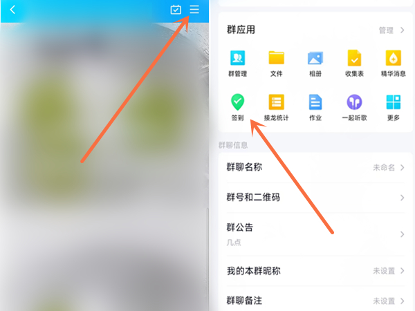QQ群如何发起打卡签到