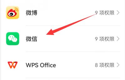 微信系统权限管理怎么打开