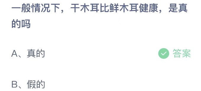 2022年4月19日蚂蚁庄园今日课堂答题